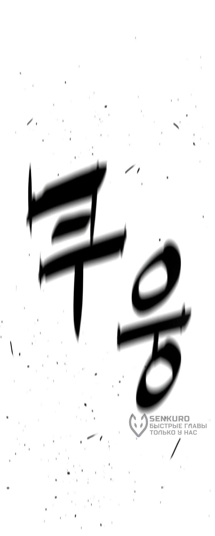 Манга Убийца Педро - Глава 112 Страница 97