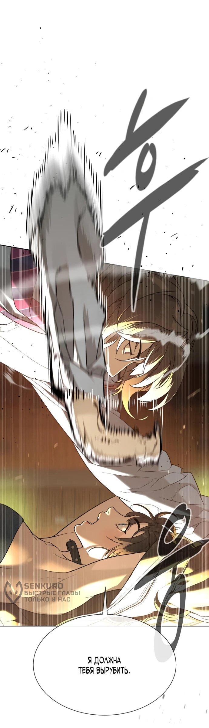 Манга Убийца Педро - Глава 112 Страница 102