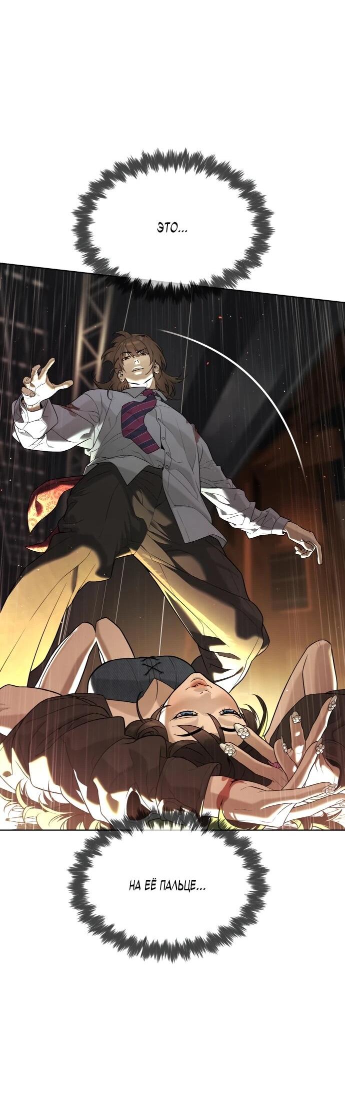 Манга Убийца Педро - Глава 112 Страница 104