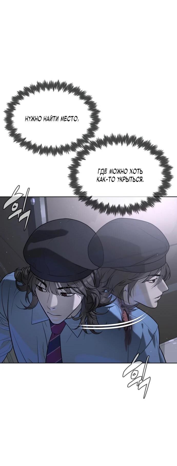 Манга Убийца Педро - Глава 112 Страница 12