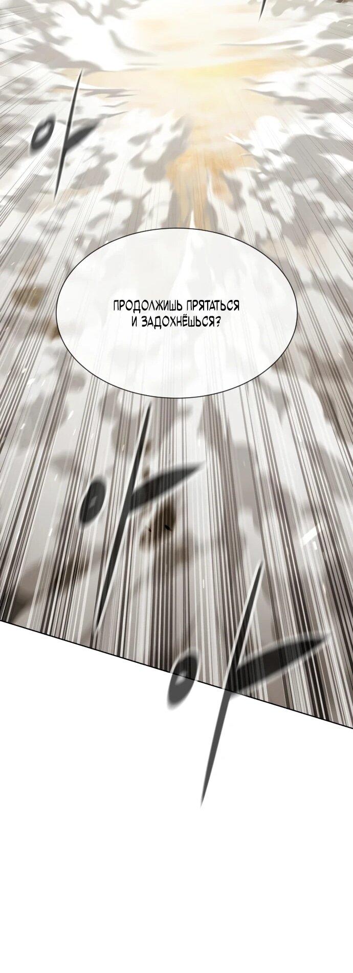 Манга Убийца Педро - Глава 112 Страница 76