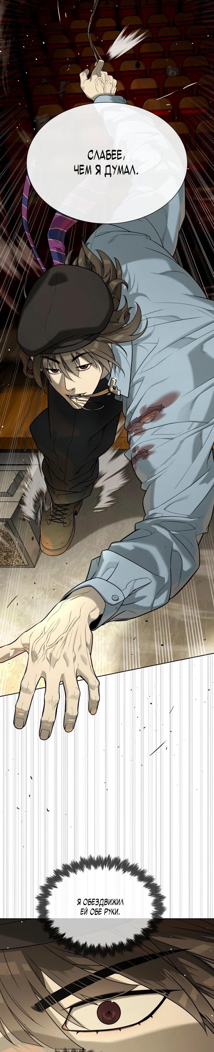 Манга Убийца Педро - Глава 112 Страница 52