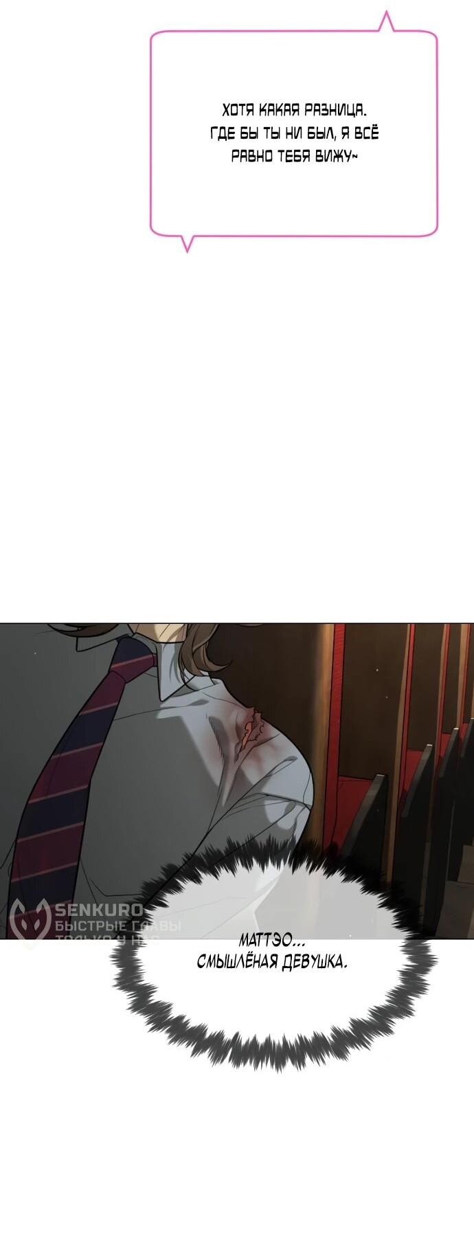 Манга Убийца Педро - Глава 112 Страница 27