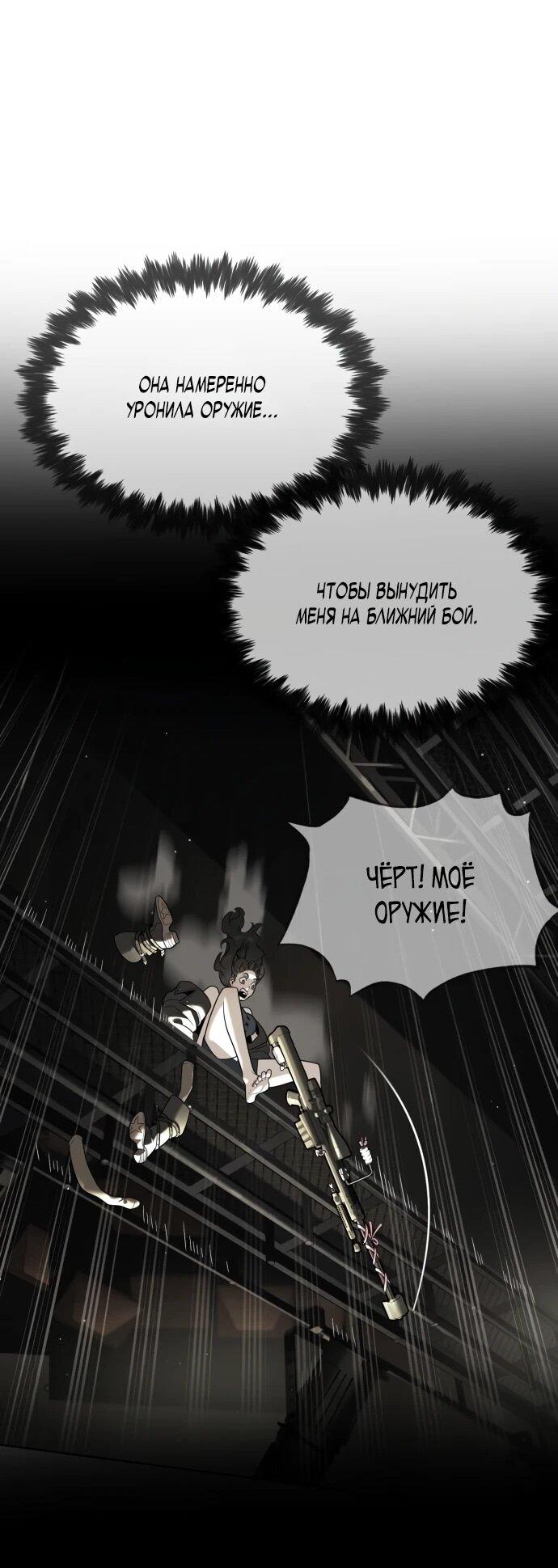 Манга Убийца Педро - Глава 112 Страница 107