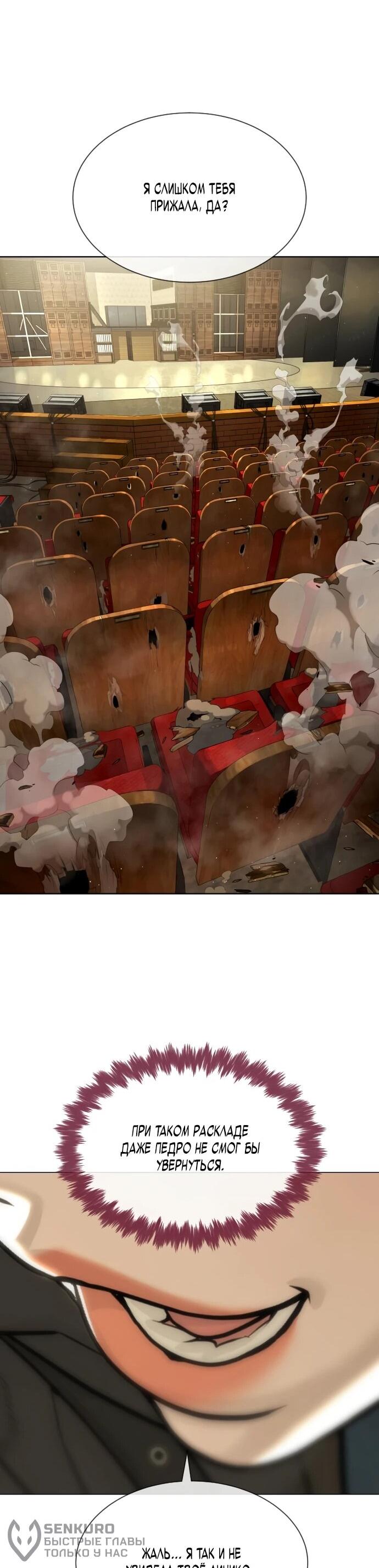 Манга Убийца Педро - Глава 112 Страница 44