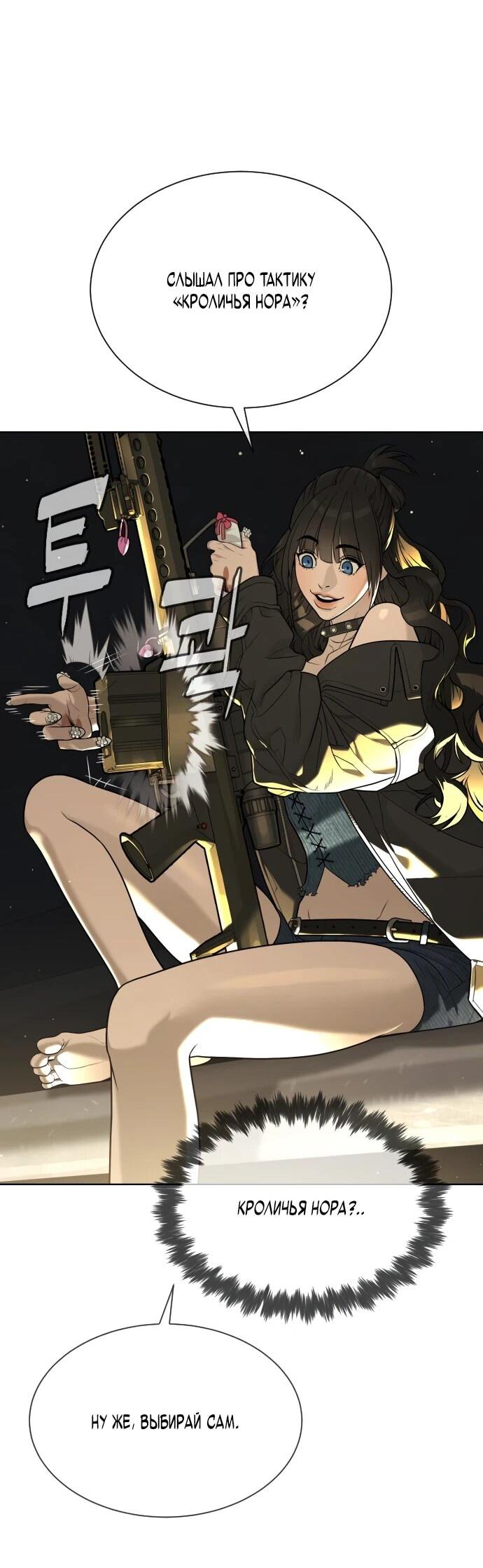 Манга Убийца Педро - Глава 112 Страница 72