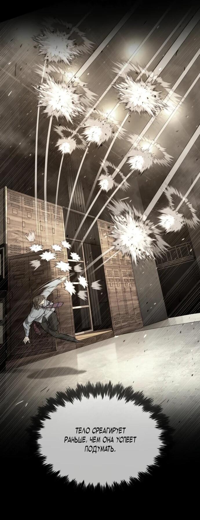 Манга Убийца Педро - Глава 112 Страница 88