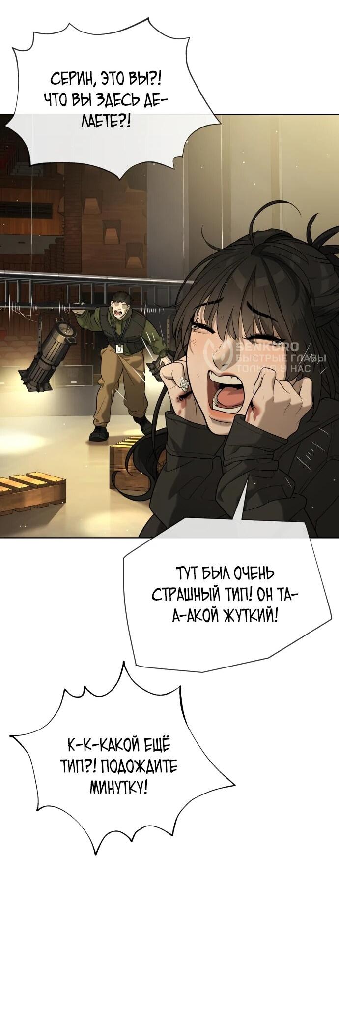 Манга Убийца Педро - Глава 112 Страница 125