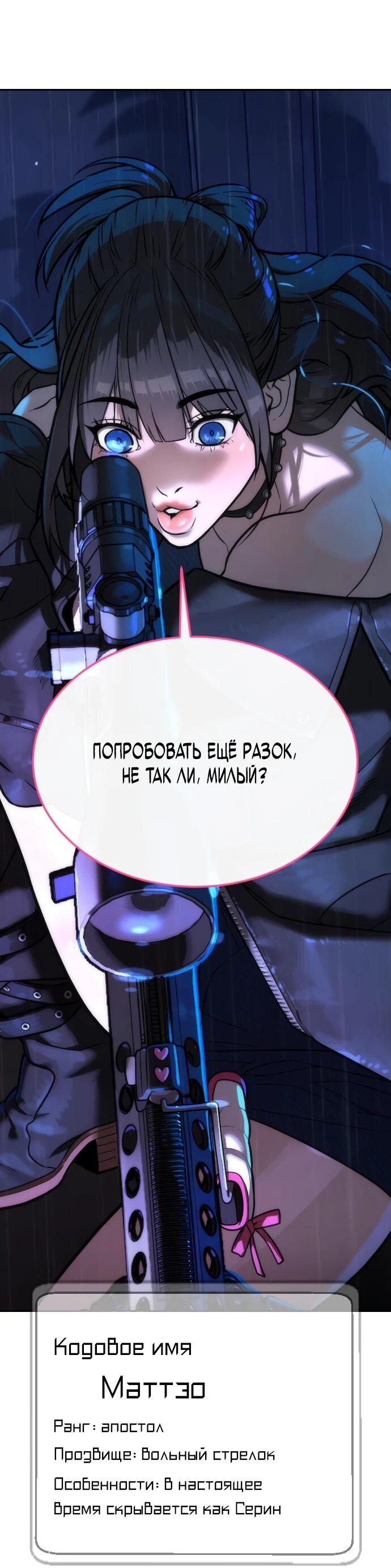 Манга Убийца Педро - Глава 112 Страница 7