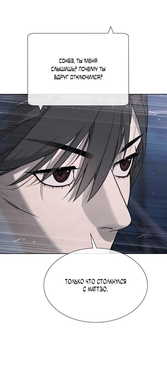 Манга Убийца Педро - Глава 112 Страница 129