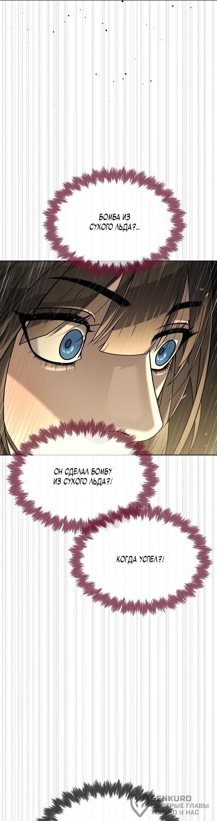 Манга Убийца Педро - Глава 112 Страница 86