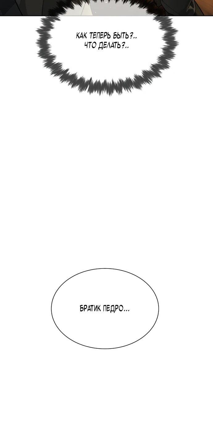 Манга Убийца Педро - Глава 112 Страница 71
