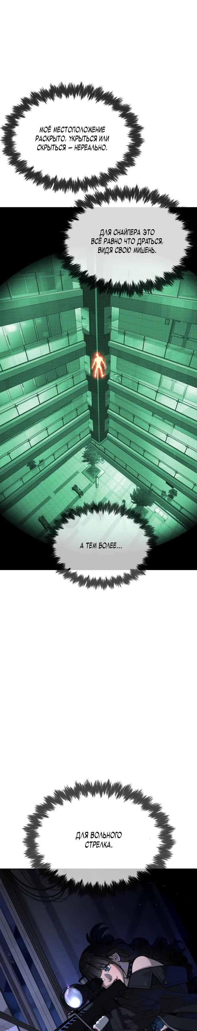 Манга Убийца Педро - Глава 112 Страница 10