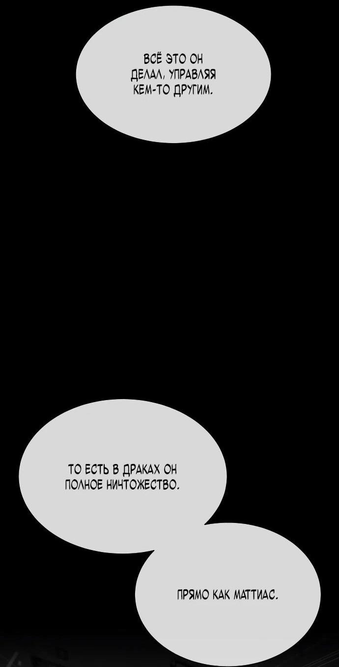 Манга Убийца Педро - Глава 113 Страница 16