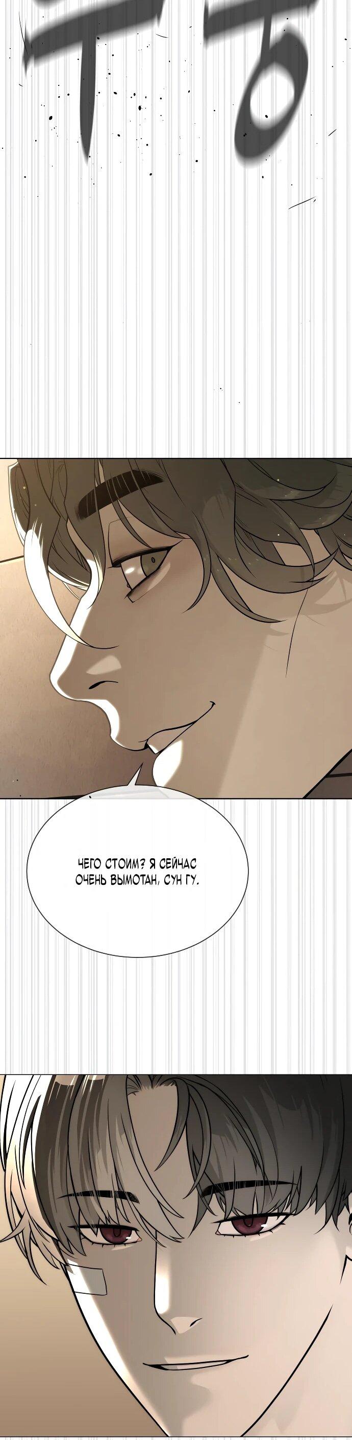 Манга Убийца Педро - Глава 113 Страница 107