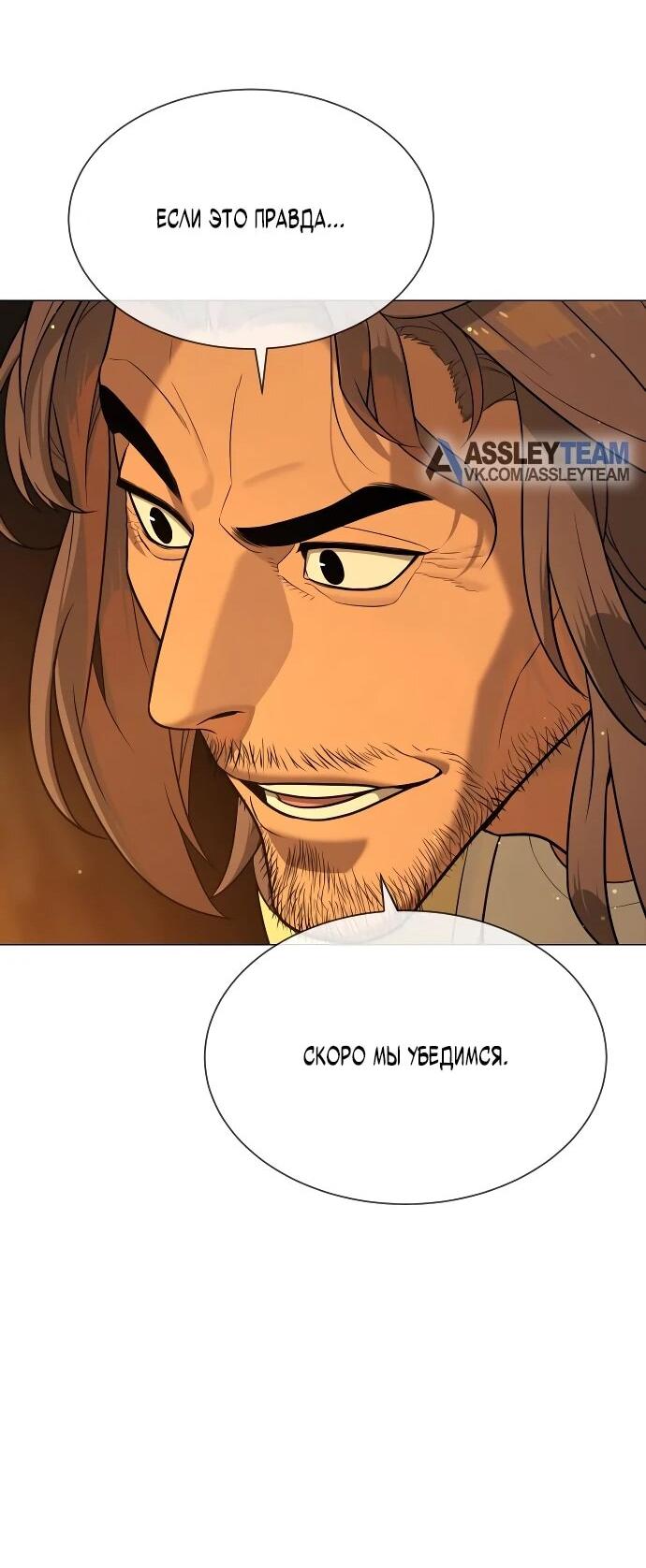 Манга Убийца Педро - Глава 113 Страница 20