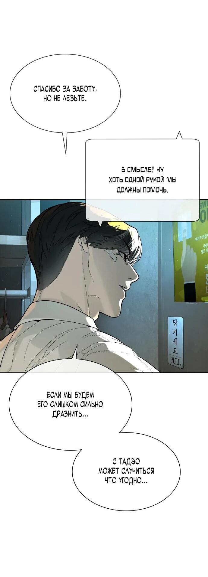 Манга Убийца Педро - Глава 113 Страница 22