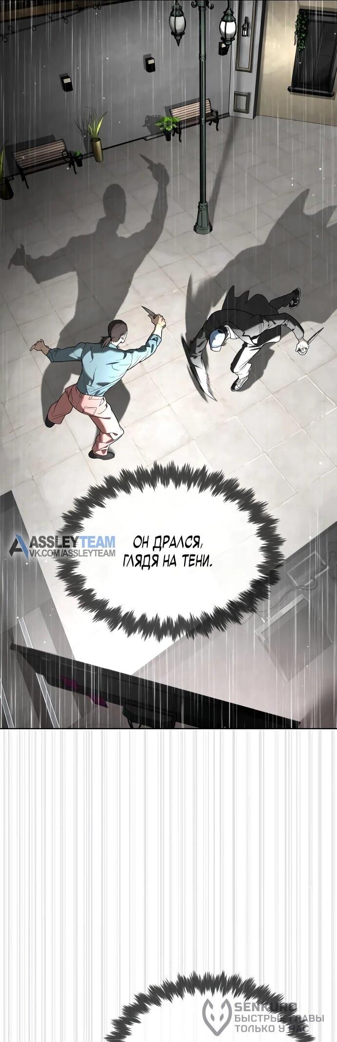 Манга Убийца Педро - Глава 113 Страница 85