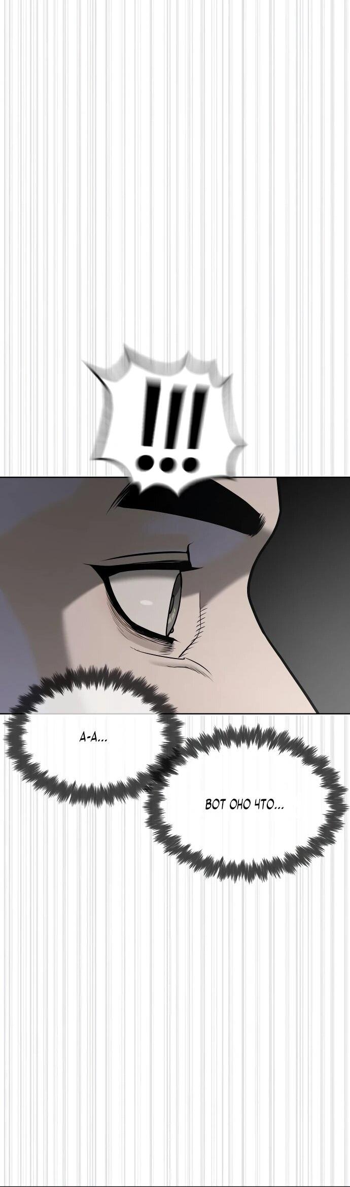 Манга Убийца Педро - Глава 113 Страница 84