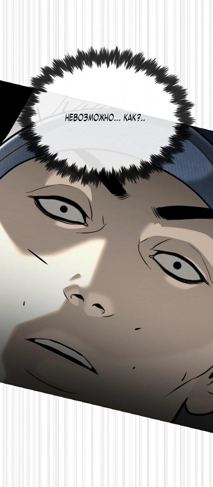 Манга Убийца Педро - Глава 113 Страница 60