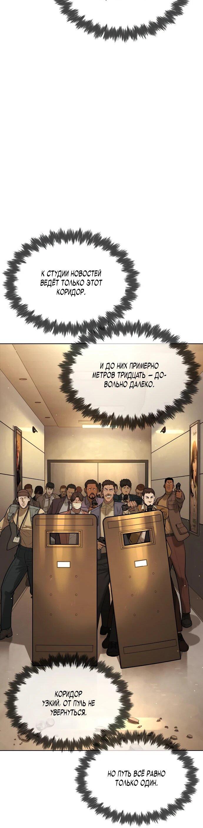 Манга Убийца Педро - Глава 113 Страница 97