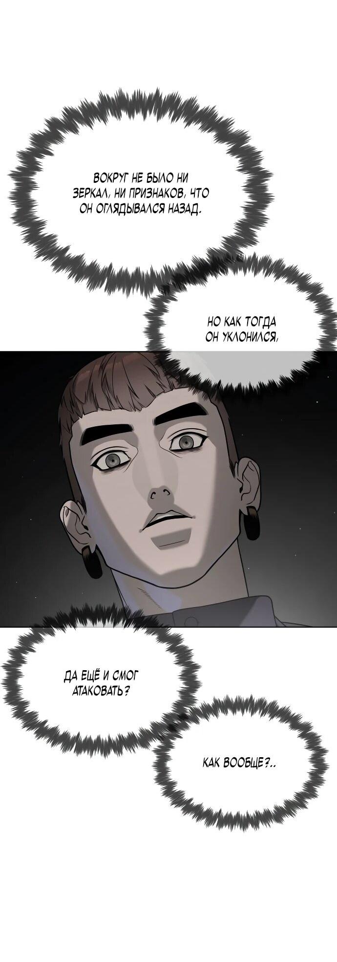 Манга Убийца Педро - Глава 113 Страница 63