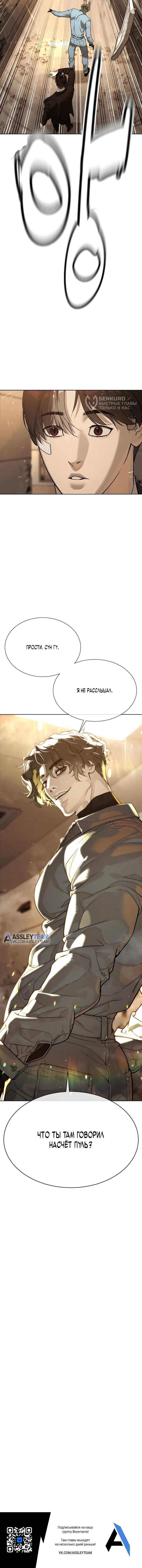 Манга Убийца Педро - Глава 113 Страница 121