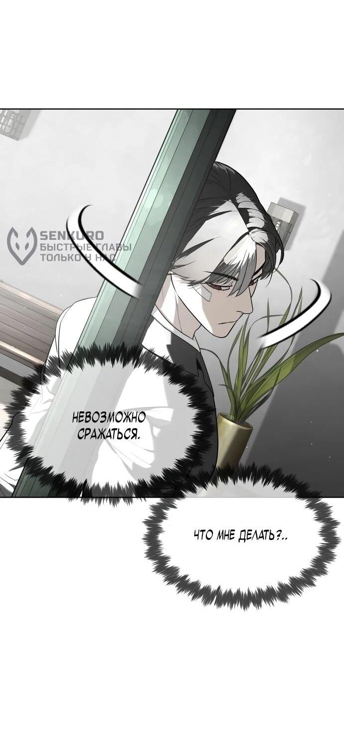 Манга Убийца Педро - Глава 113 Страница 53