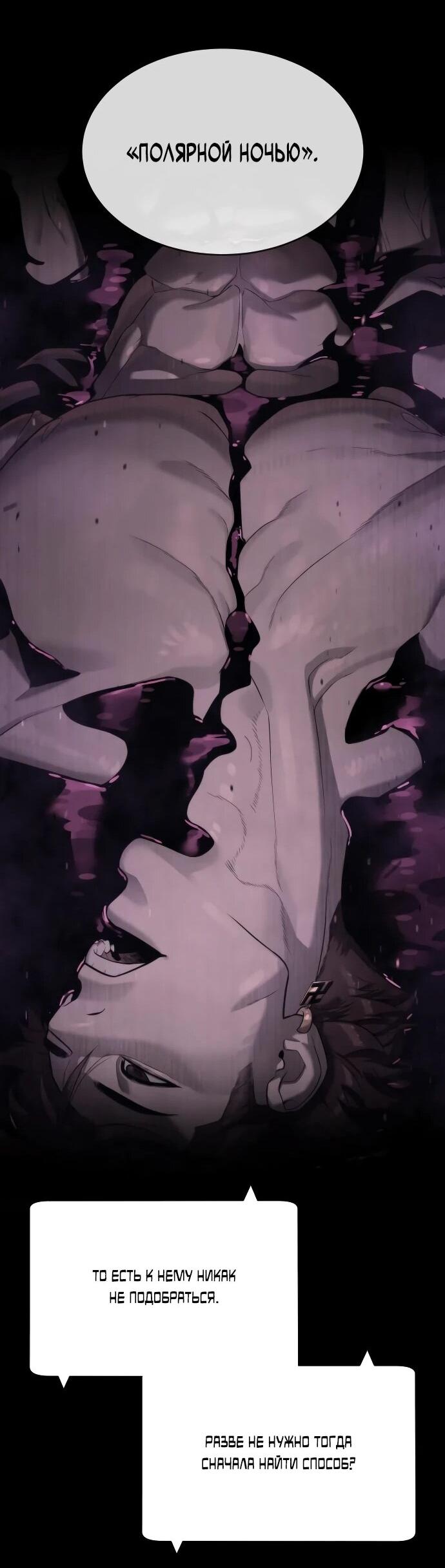 Манга Убийца Педро - Глава 113 Страница 37