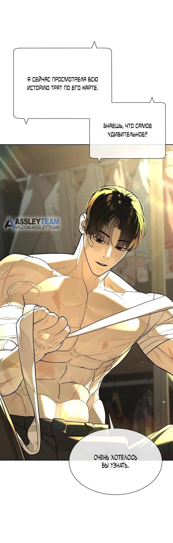 Манга Убийца Педро - Глава 113 Страница 4