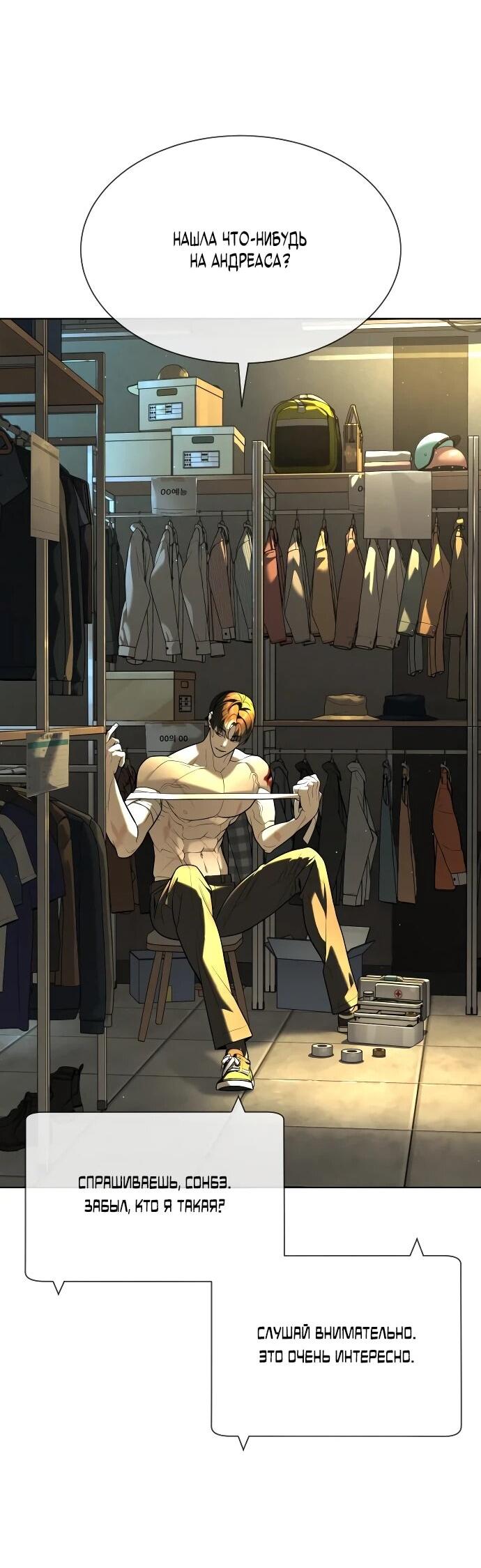 Манга Убийца Педро - Глава 113 Страница 3