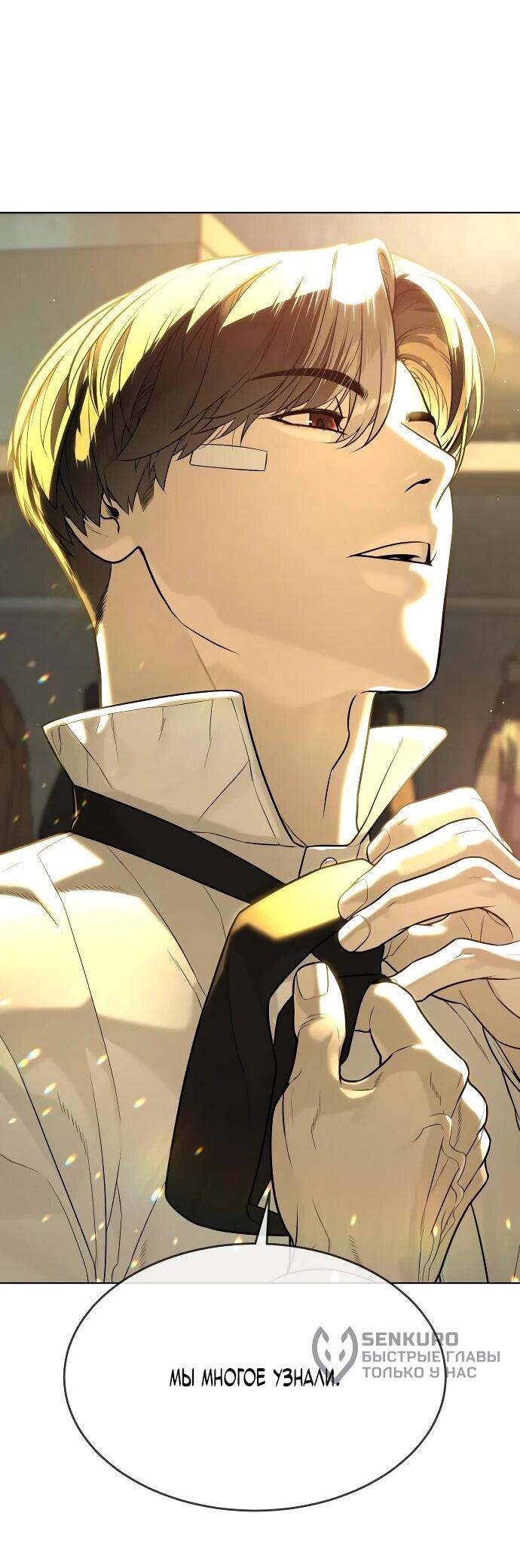 Манга Убийца Педро - Глава 113 Страница 10