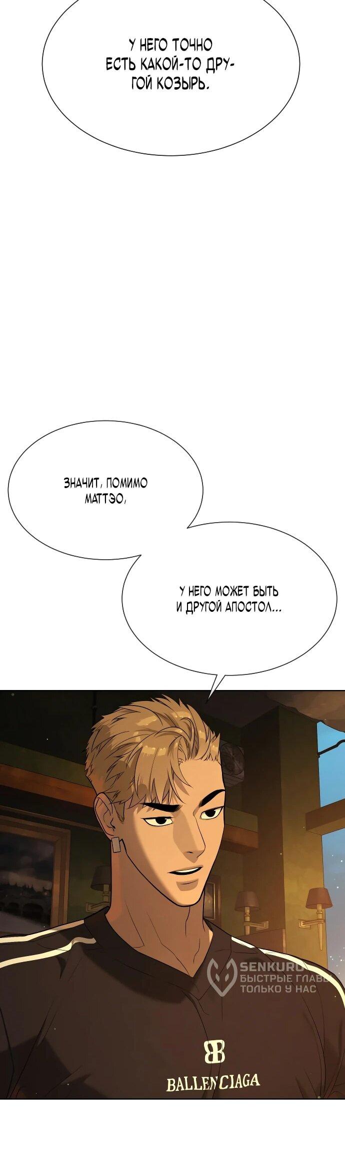 Манга Убийца Педро - Глава 113 Страница 19