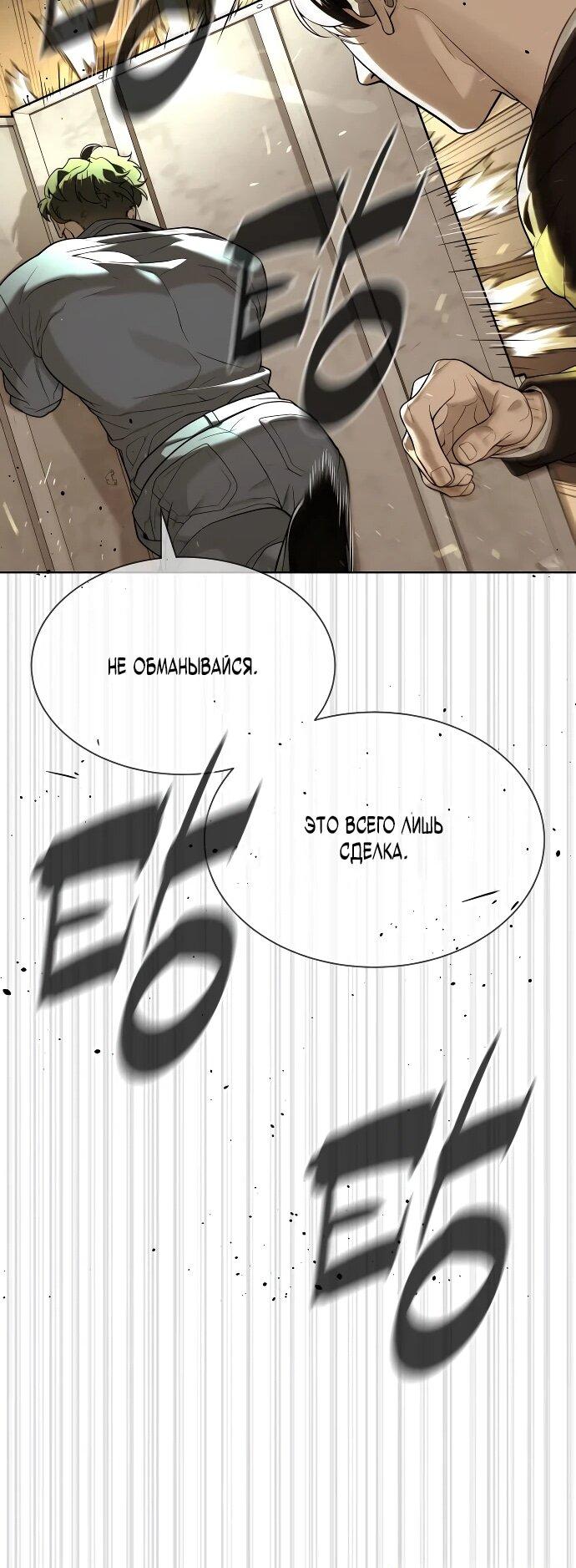 Манга Убийца Педро - Глава 113 Страница 112