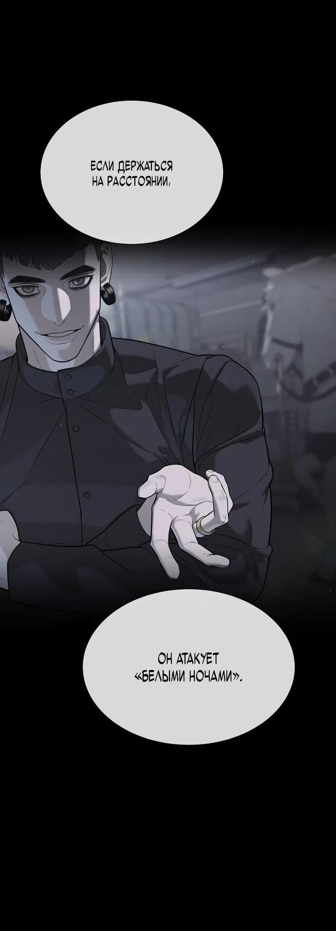 Манга Убийца Педро - Глава 113 Страница 35