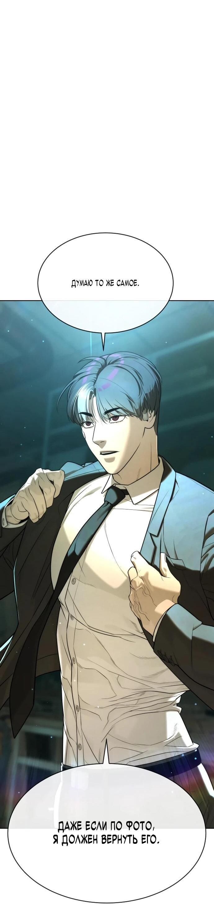 Манга Убийца Педро - Глава 113 Страница 30