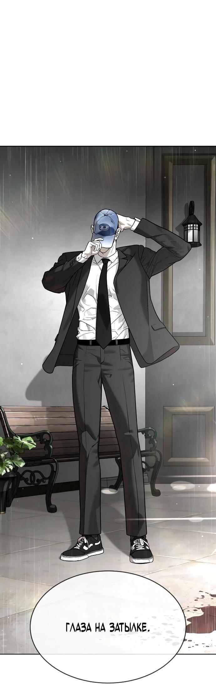 Манга Убийца Педро - Глава 113 Страница 67