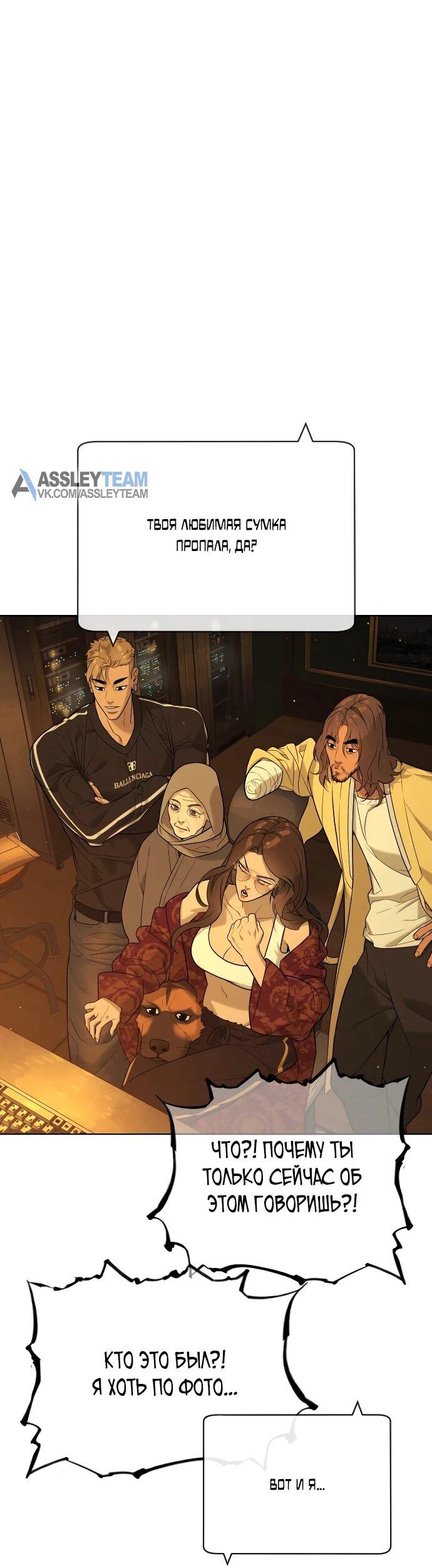 Манга Убийца Педро - Глава 113 Страница 29