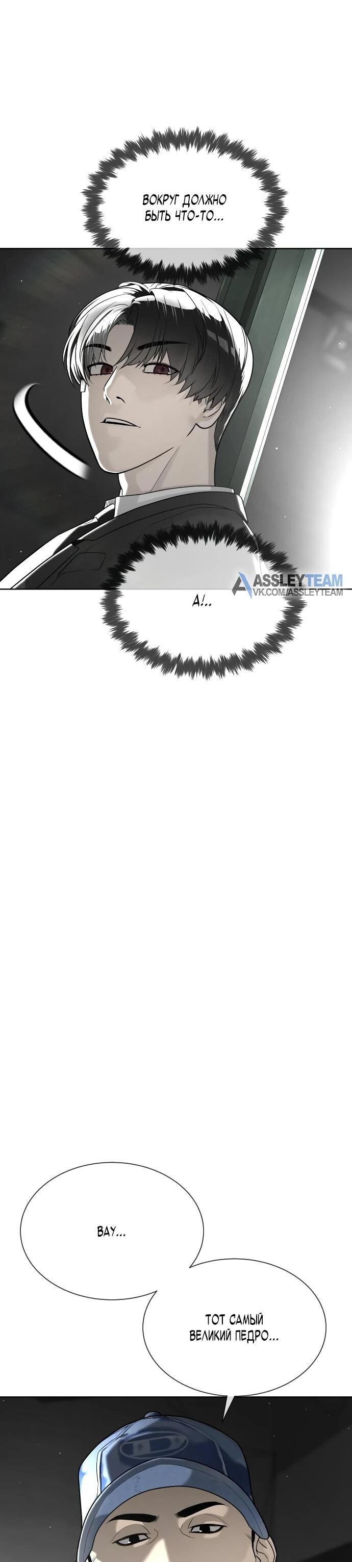 Манга Убийца Педро - Глава 113 Страница 54