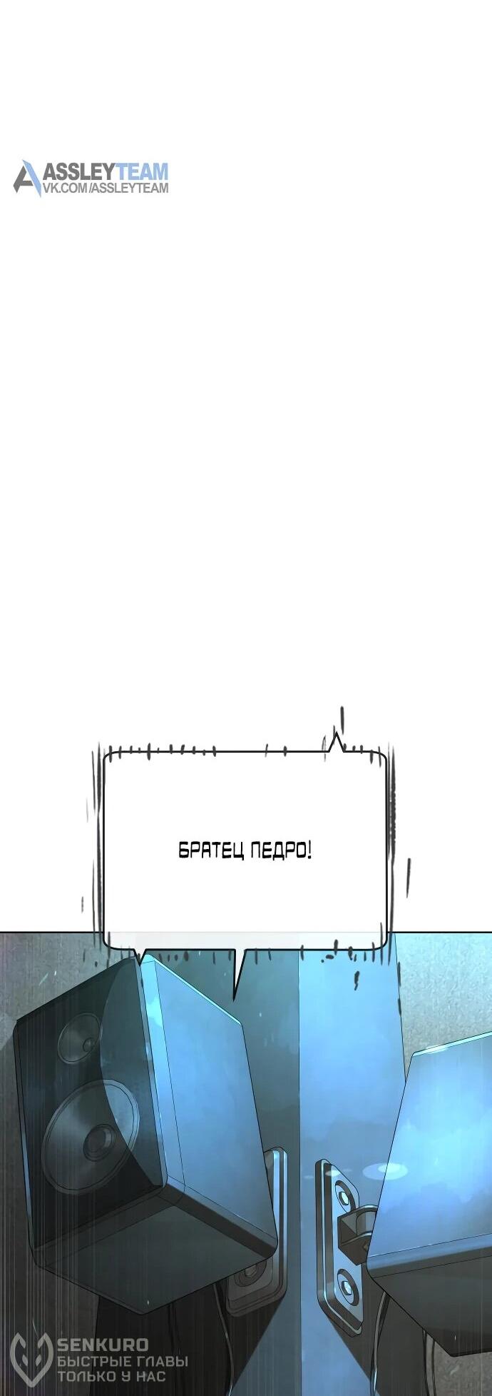 Манга Убийца Педро - Глава 113 Страница 23