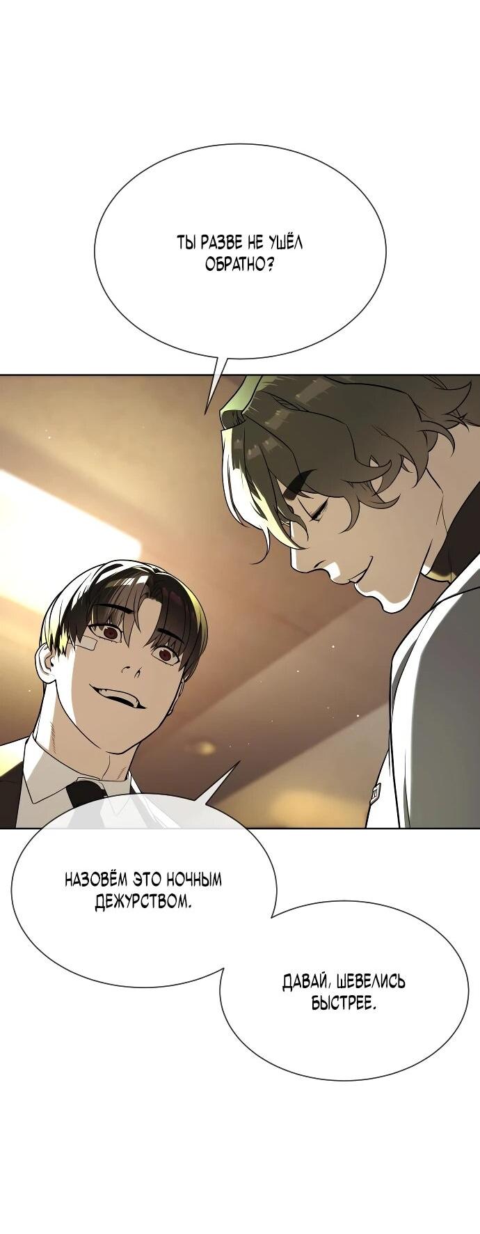 Манга Убийца Педро - Глава 113 Страница 104