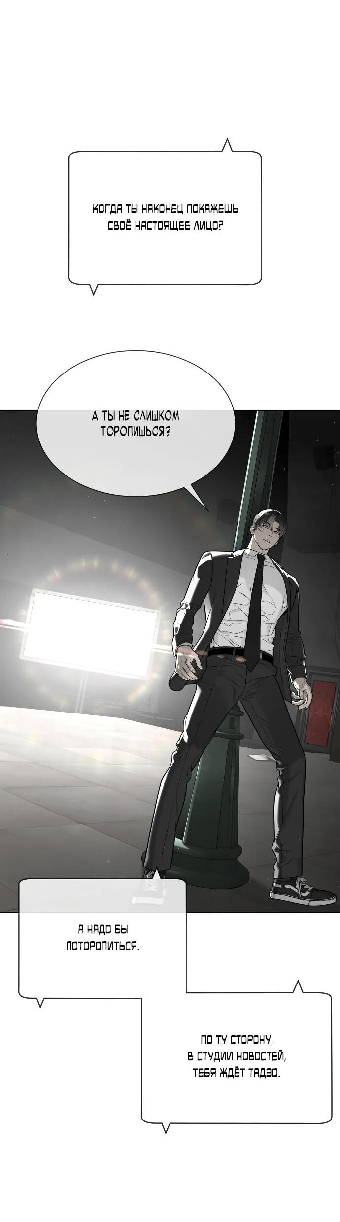 Манга Убийца Педро - Глава 113 Страница 48