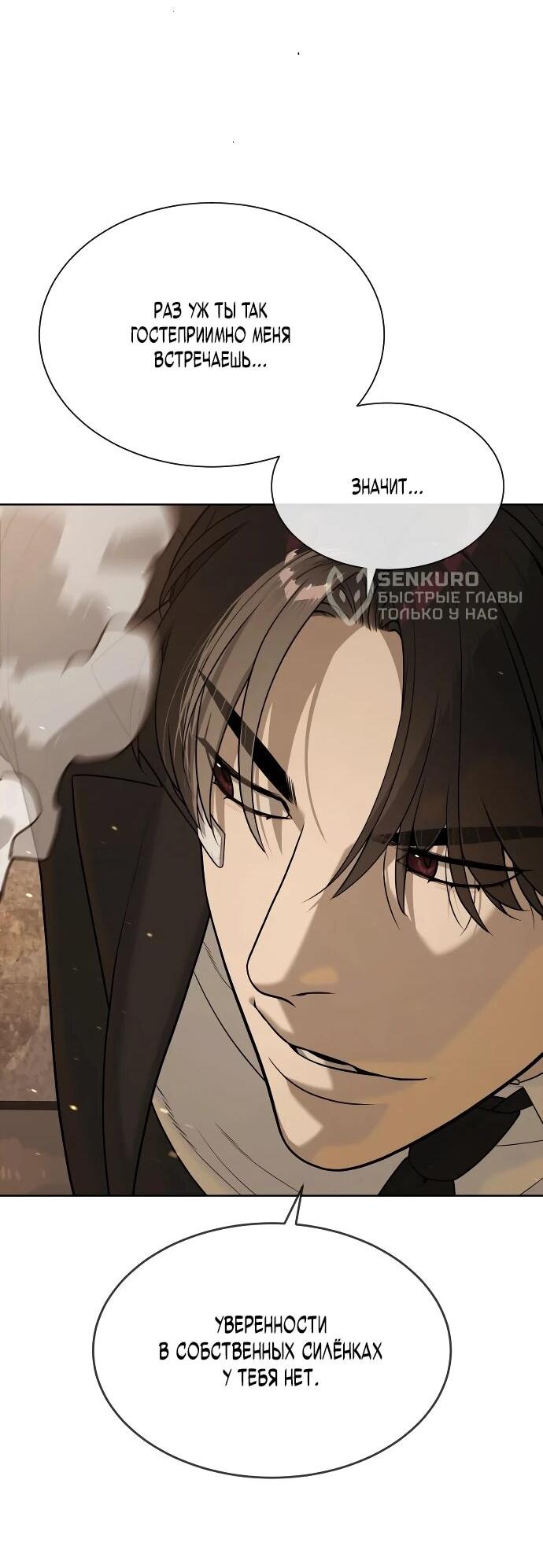 Манга Убийца Педро - Глава 113 Страница 94