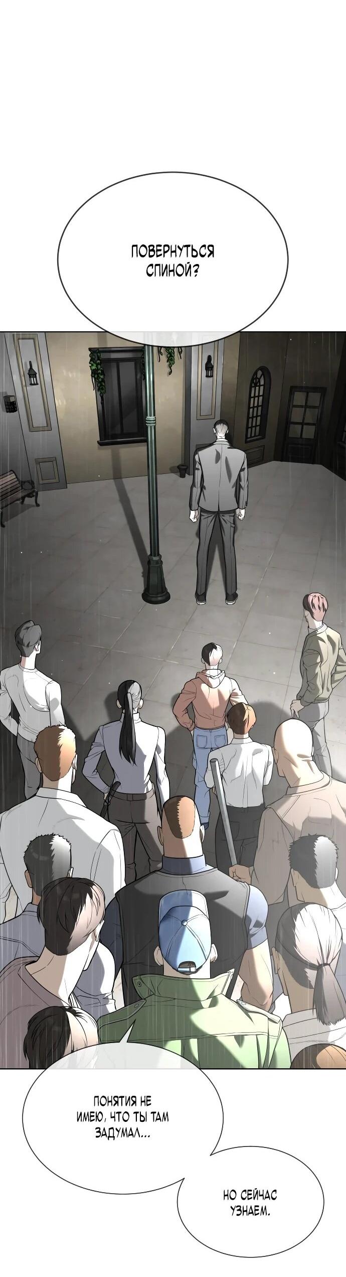 Манга Убийца Педро - Глава 113 Страница 56