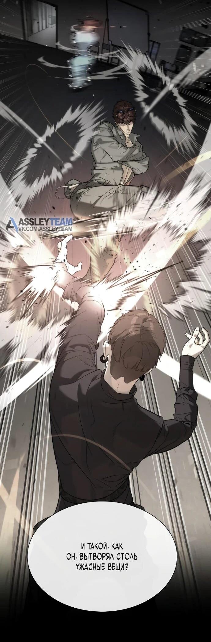 Манга Убийца Педро - Глава 113 Страница 17