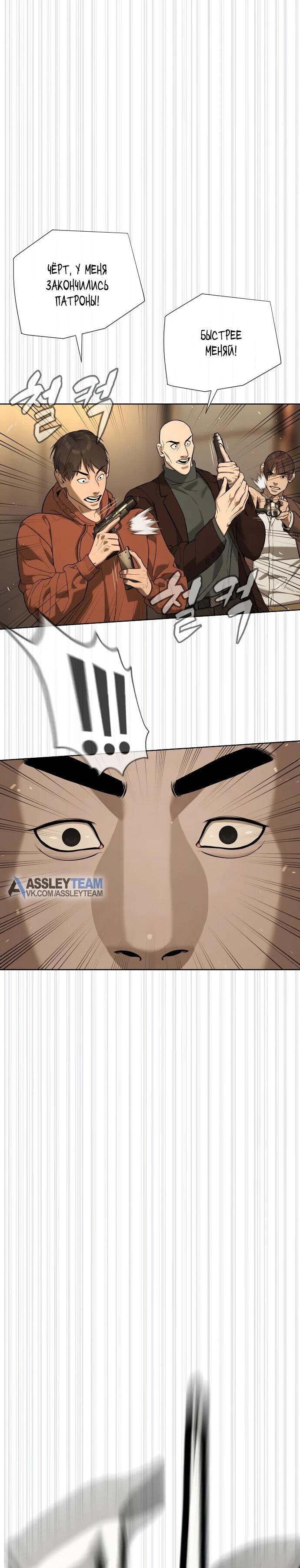 Манга Убийца Педро - Глава 113 Страница 115