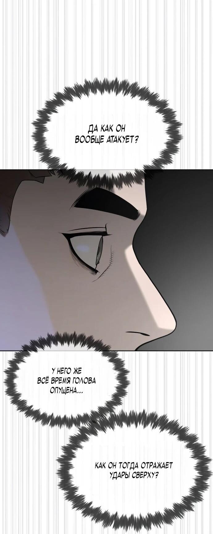 Манга Убийца Педро - Глава 113 Страница 83