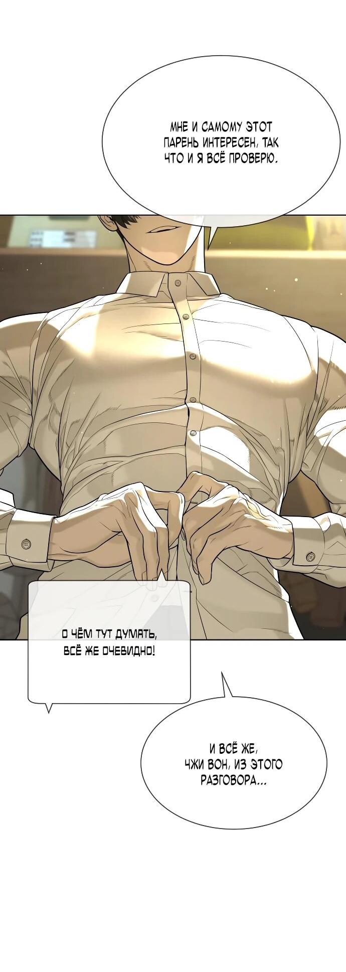 Манга Убийца Педро - Глава 113 Страница 9