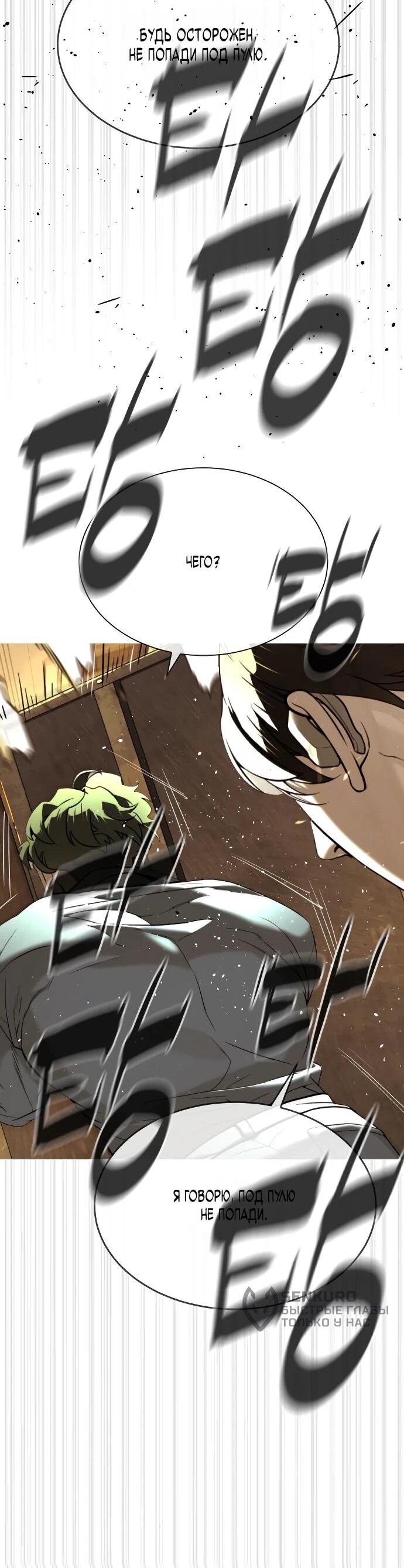 Манга Убийца Педро - Глава 113 Страница 114