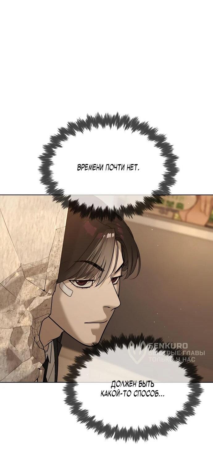 Манга Убийца Педро - Глава 113 Страница 98